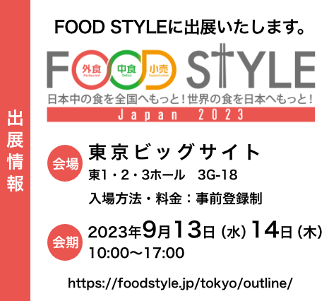 FOOD STYLE出店　FOOD STYLE公式サイトへリンクバナー